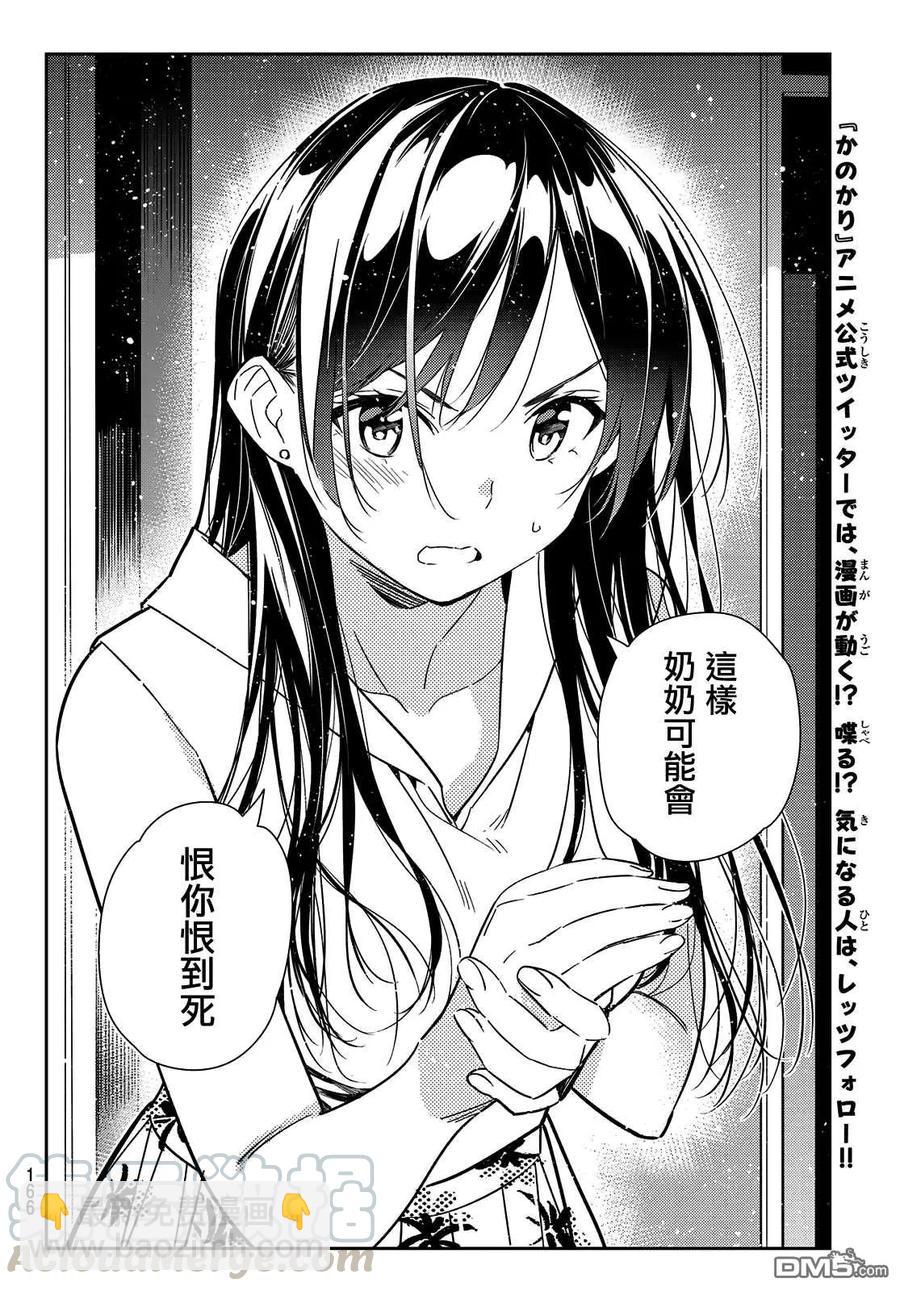 《女朋友、借我一下》第148话 谎言和女友（2） 第10页
