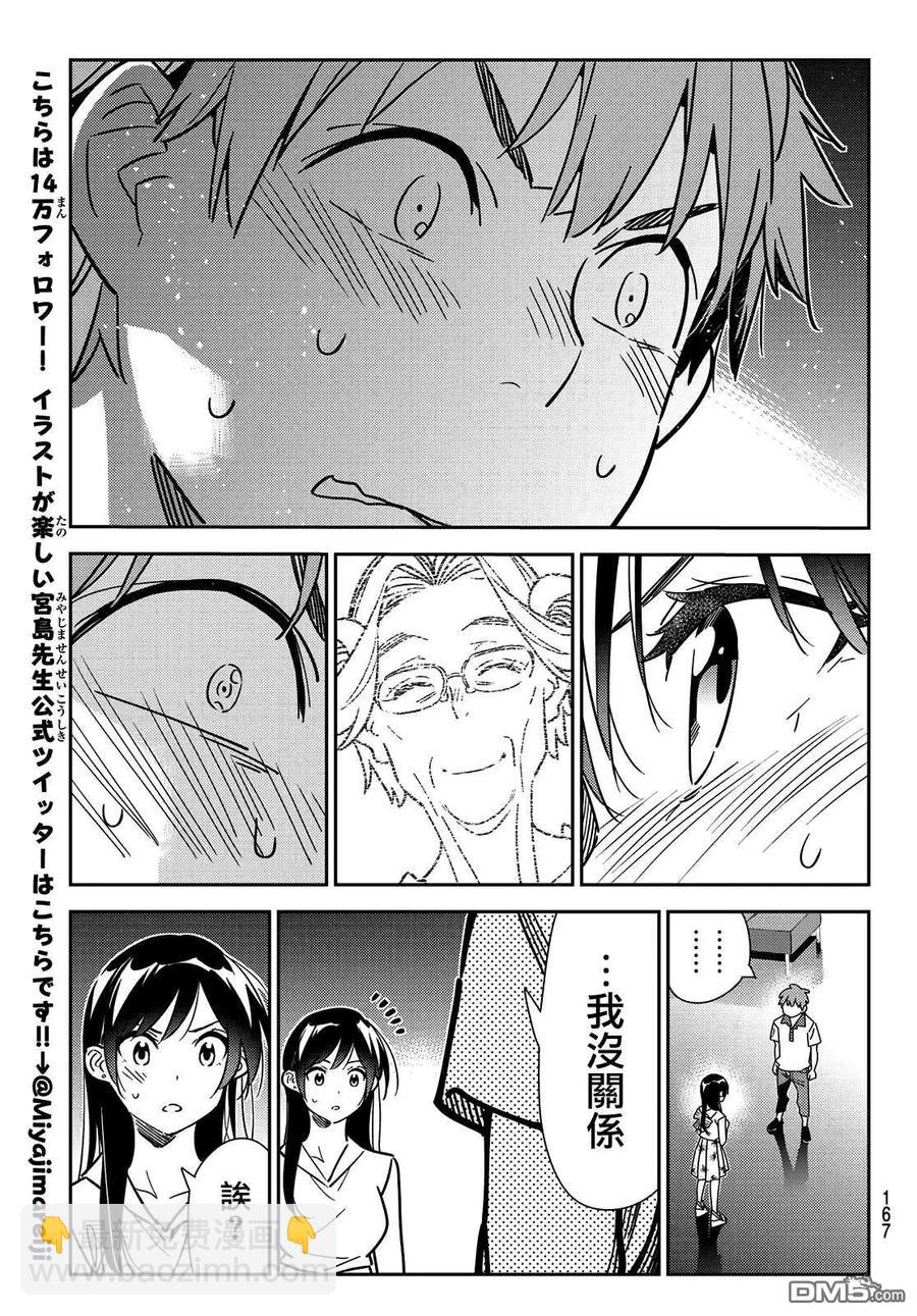 《女朋友、借我一下》第148话 谎言和女友（2） 第11页
