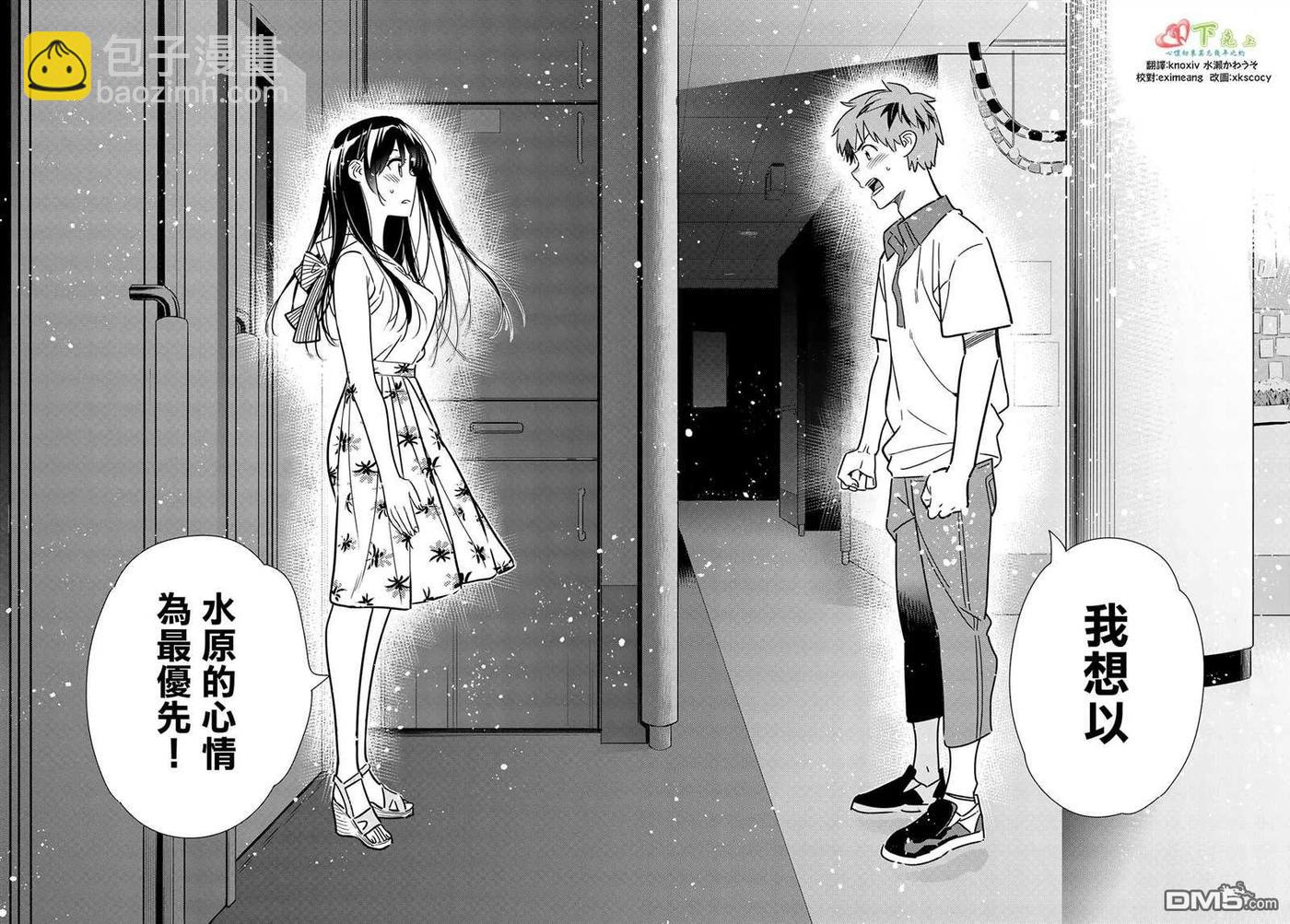 《女朋友、借我一下》第148话 谎言和女友（2） 第12页