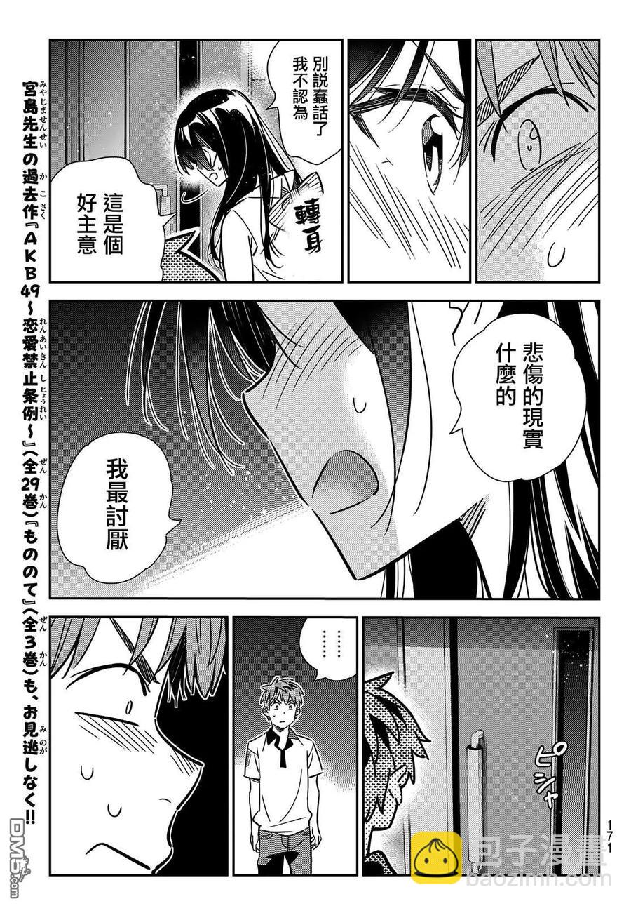 《女朋友、借我一下》第148话 谎言和女友（2） 第14页