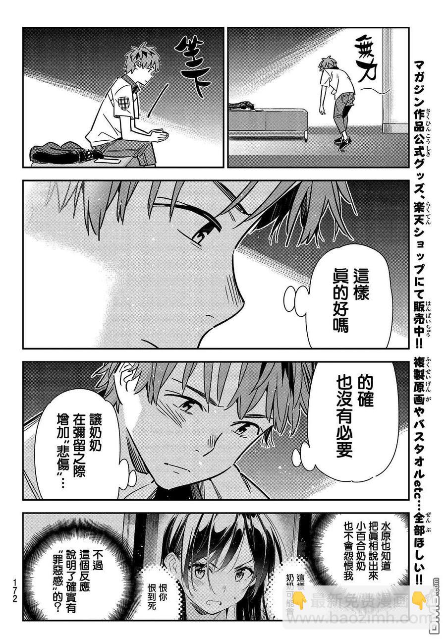 《女朋友、借我一下》第148话 谎言和女友（2） 第15页