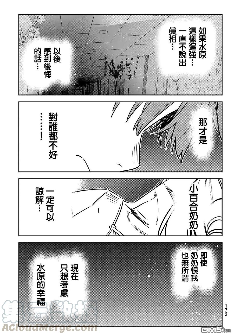 《女朋友、借我一下》第148话 谎言和女友（2） 第16页