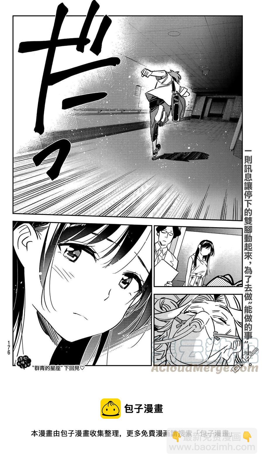 《女朋友、借我一下》第148话 谎言和女友（2） 第19页