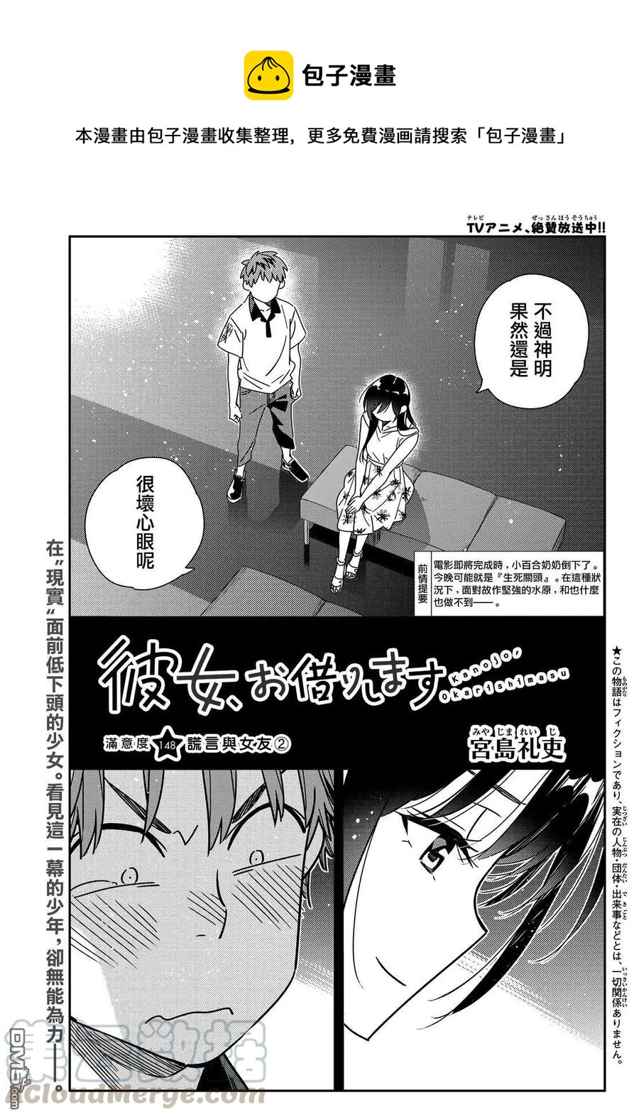 《女朋友、借我一下》第148话 谎言和女友（2） 第1页
