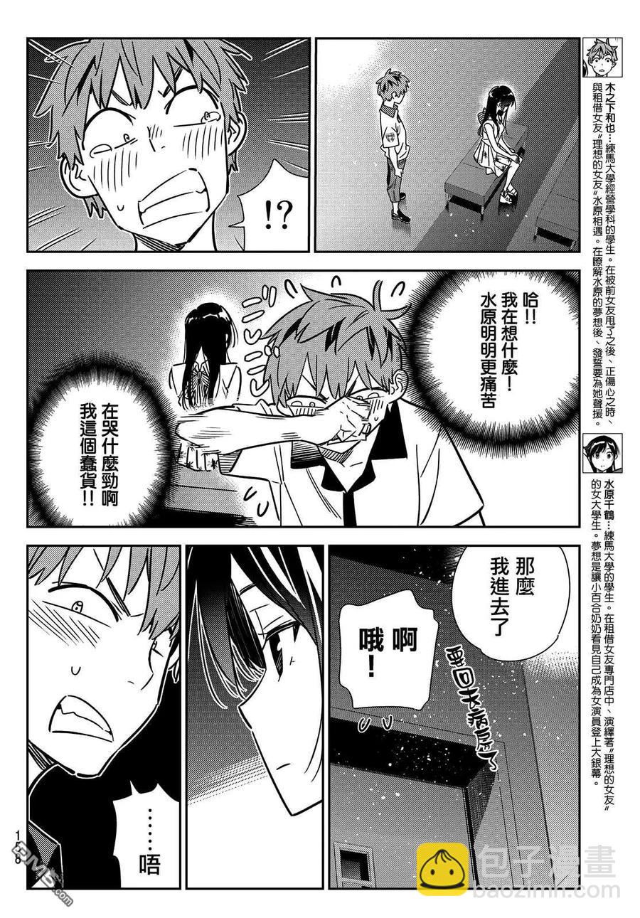 《女朋友、借我一下》第148话 谎言和女友（2） 第2页