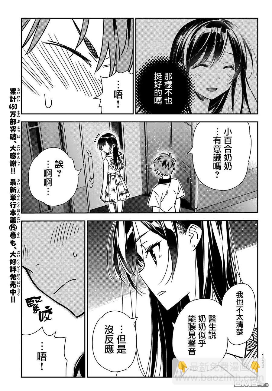 《女朋友、借我一下》第148话 谎言和女友（2） 第3页