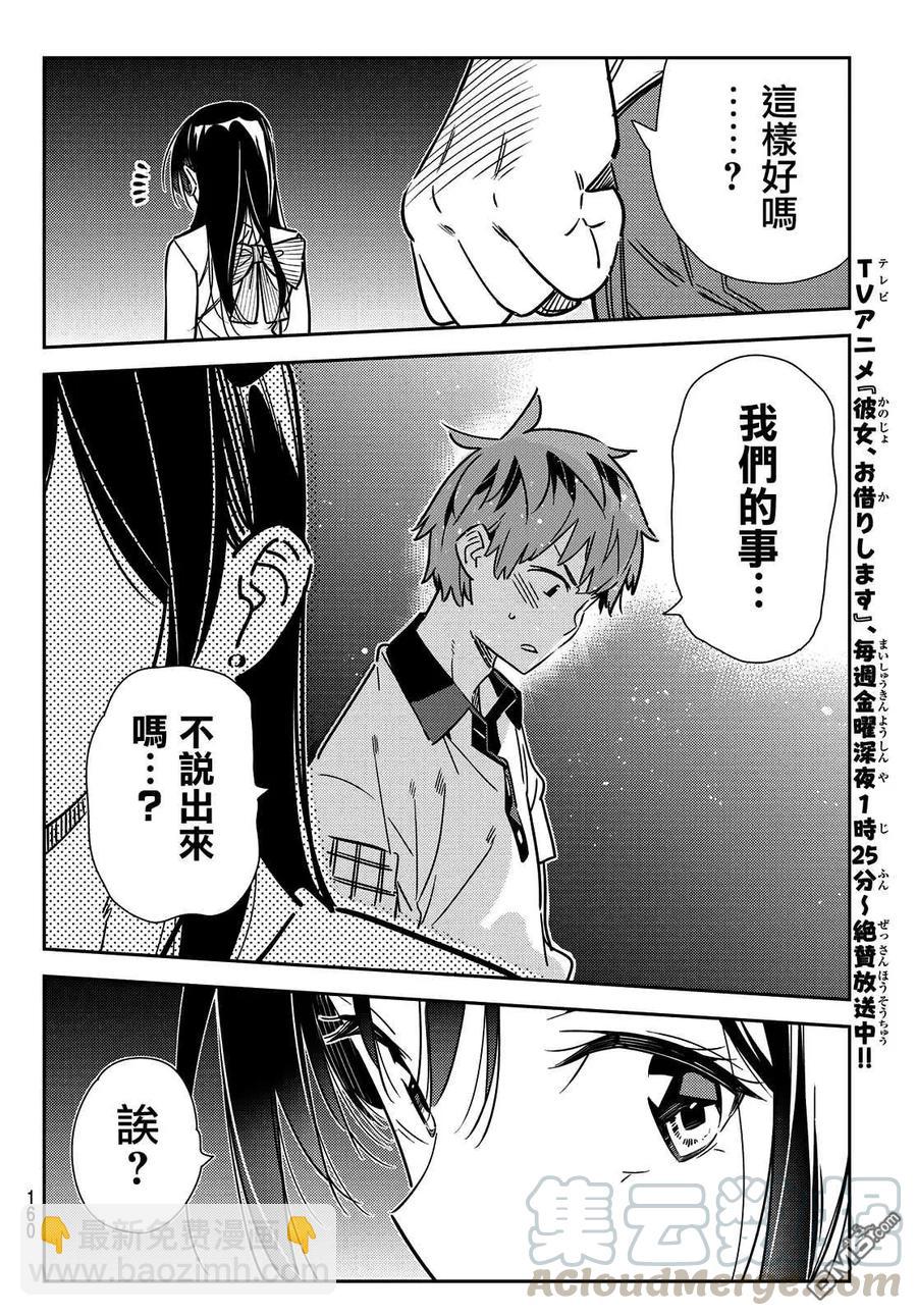 《女朋友、借我一下》第148话 谎言和女友（2） 第4页