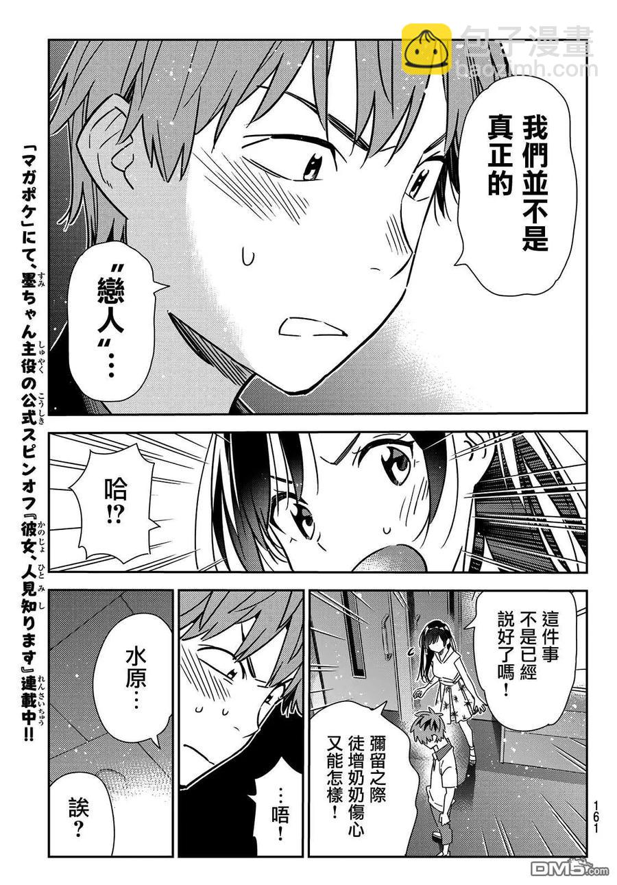 《女朋友、借我一下》第148话 谎言和女友（2） 第5页