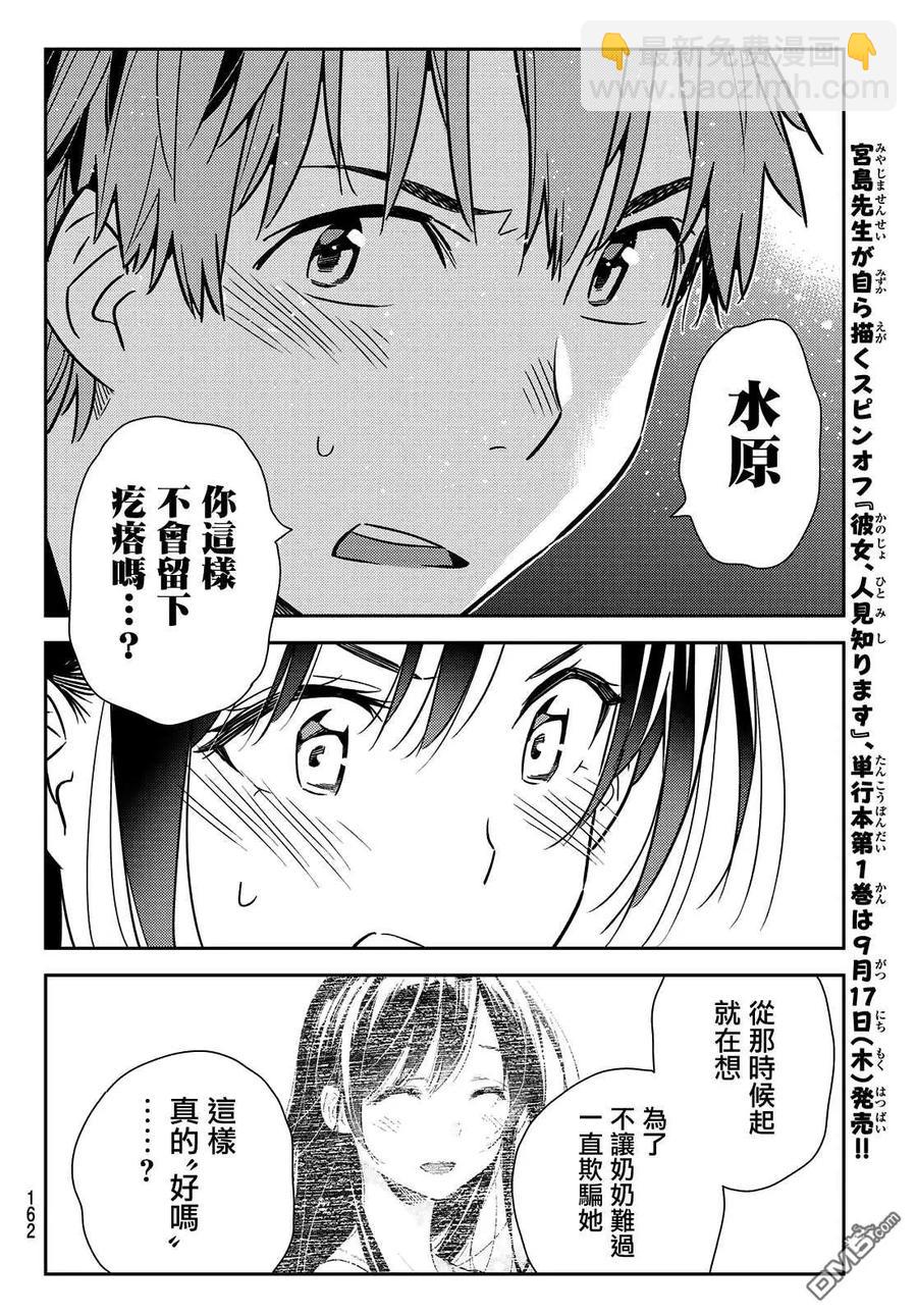 《女朋友、借我一下》第148话 谎言和女友（2） 第6页
