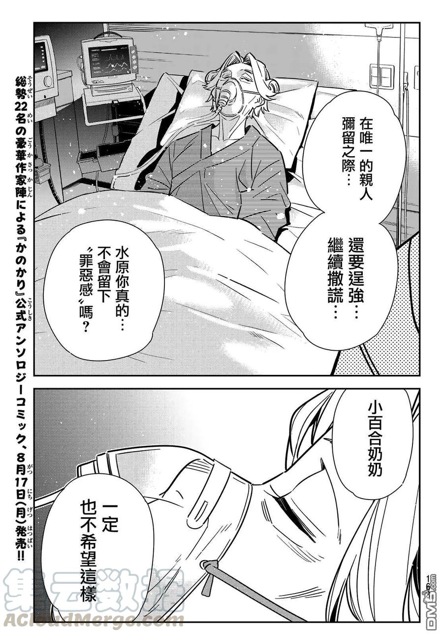 《女朋友、借我一下》第148话 谎言和女友（2） 第7页