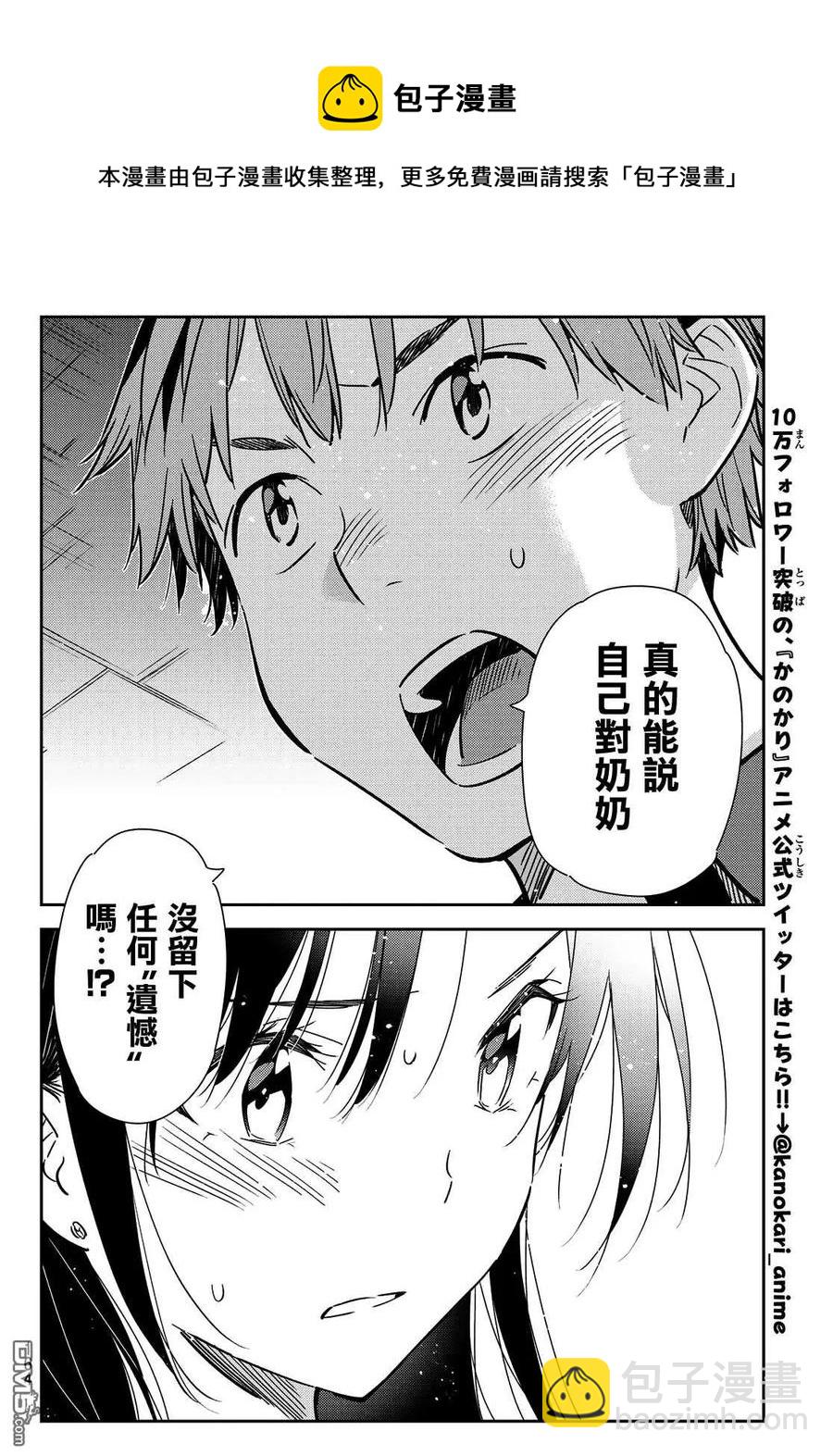 《女朋友、借我一下》第148话 谎言和女友（2） 第8页