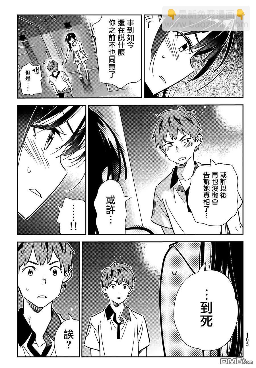 《女朋友、借我一下》第148话 谎言和女友（2） 第9页
