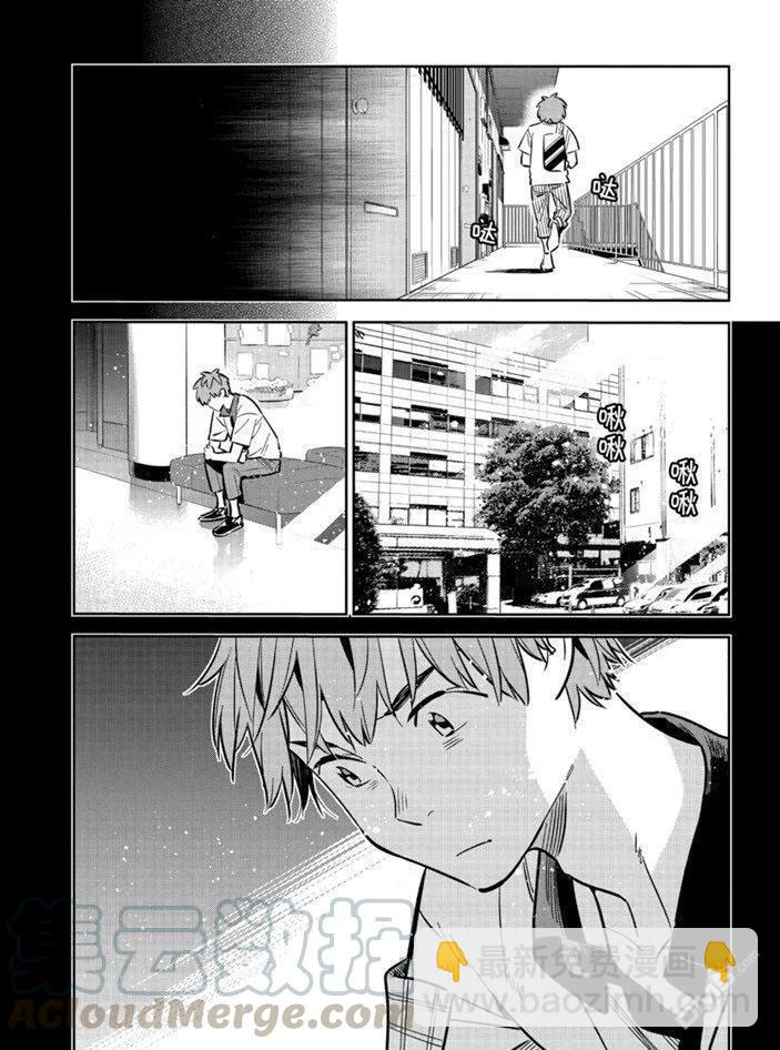 《女朋友、借我一下》第152话 第10页