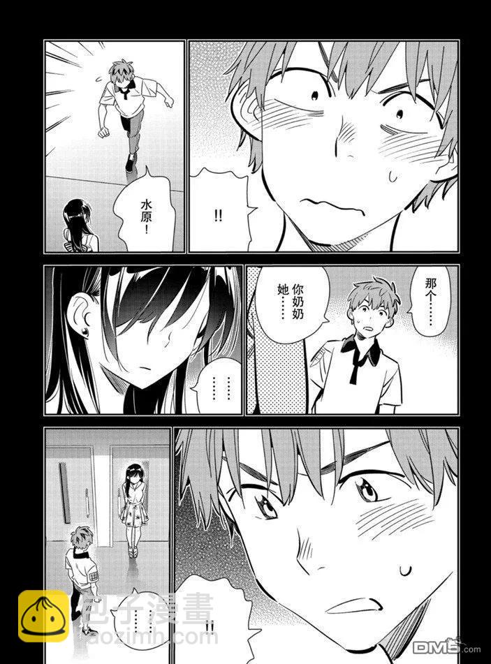 《女朋友、借我一下》第152话 第12页