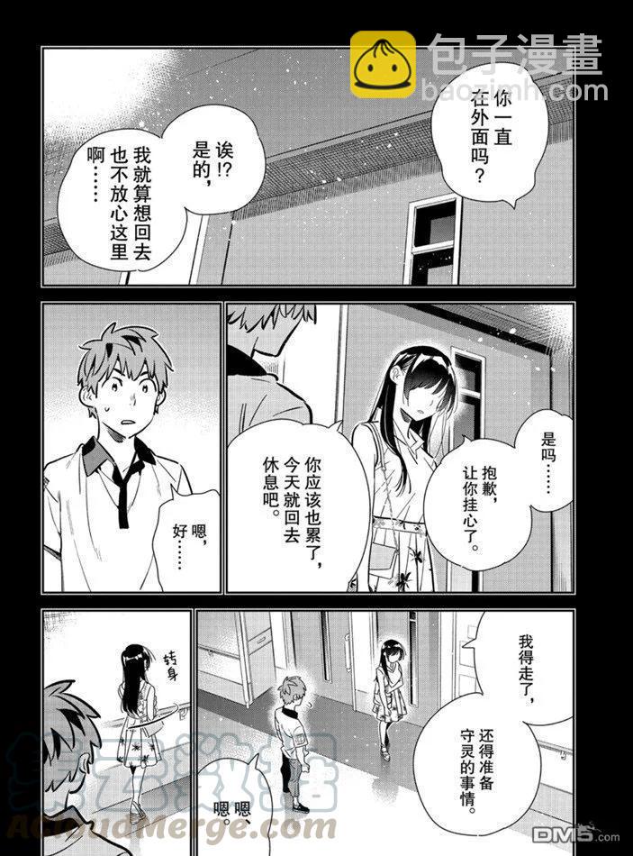 《女朋友、借我一下》第152话 第13页