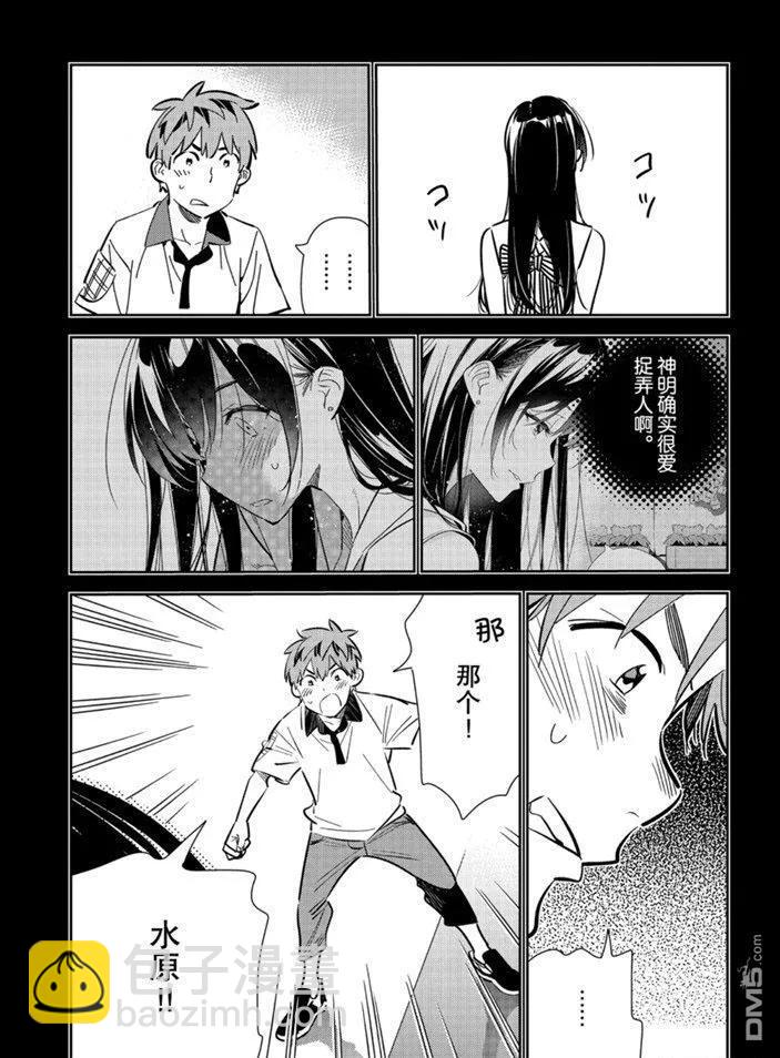 《女朋友、借我一下》第152话 第14页