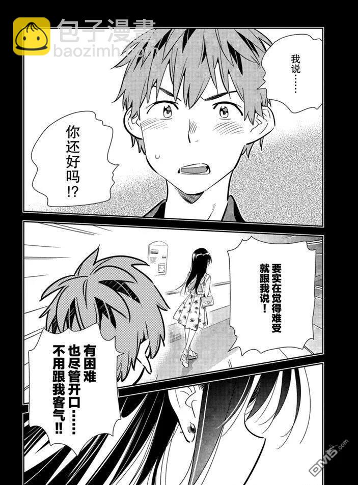 《女朋友、借我一下》第152话 第15页