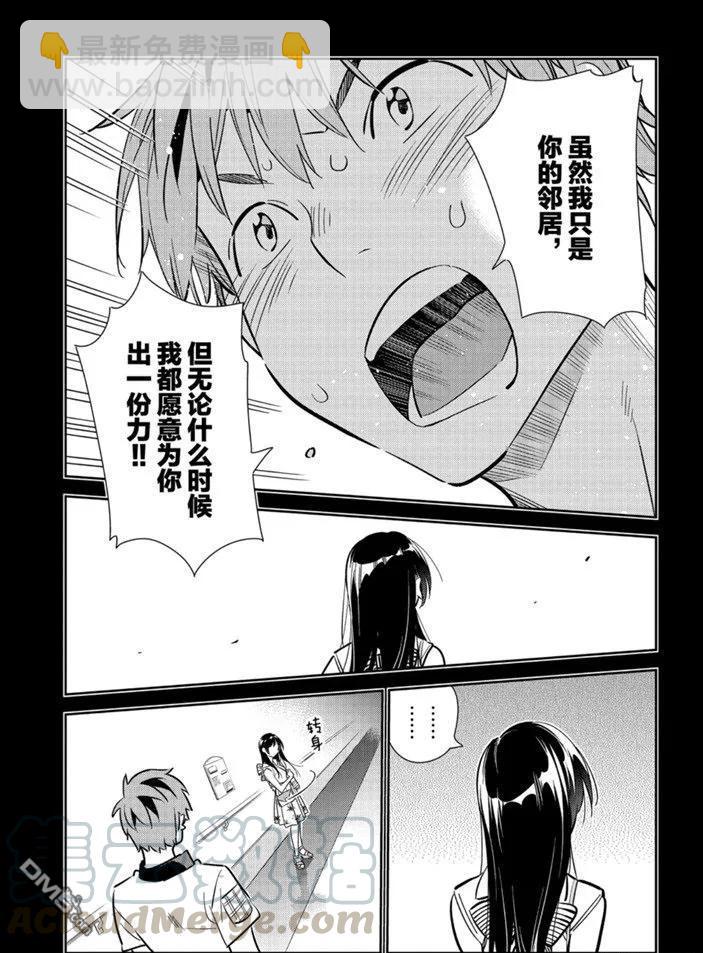 《女朋友、借我一下》第152话 第16页