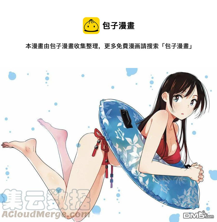 《女朋友、借我一下》第152话 第1页