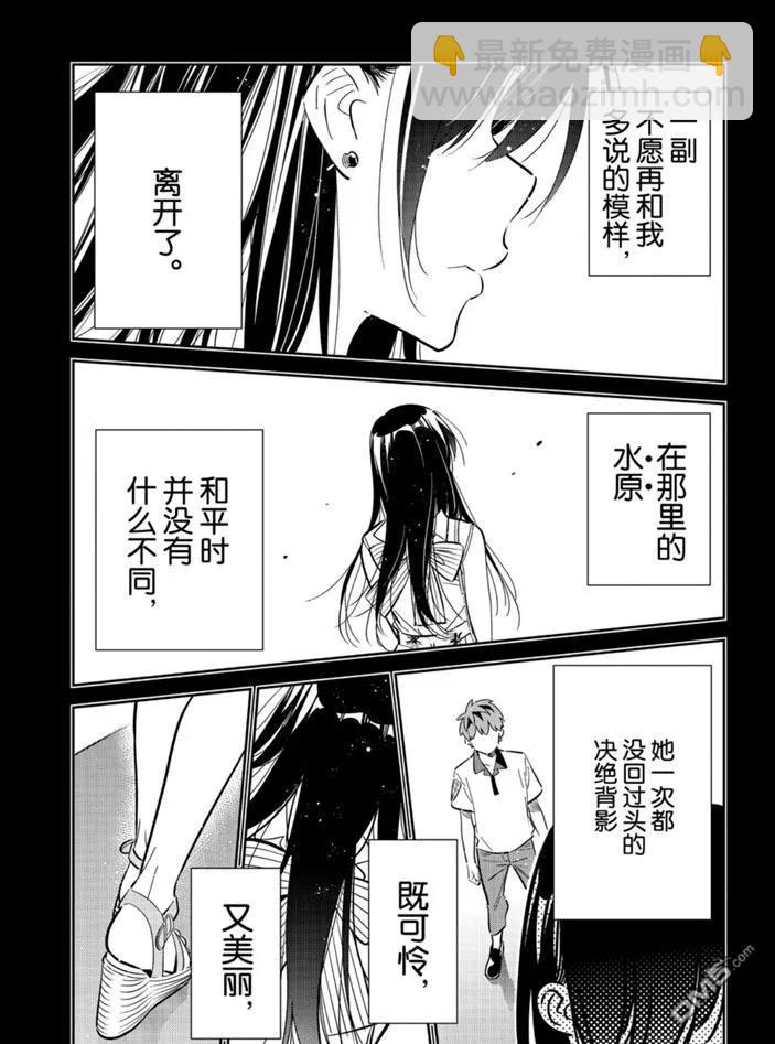 《女朋友、借我一下》第152话 第20页