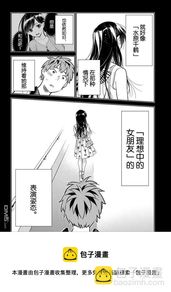 《女朋友、借我一下》第152话 第21页