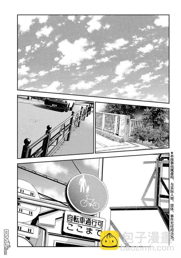 《女朋友、借我一下》第152话 第2页