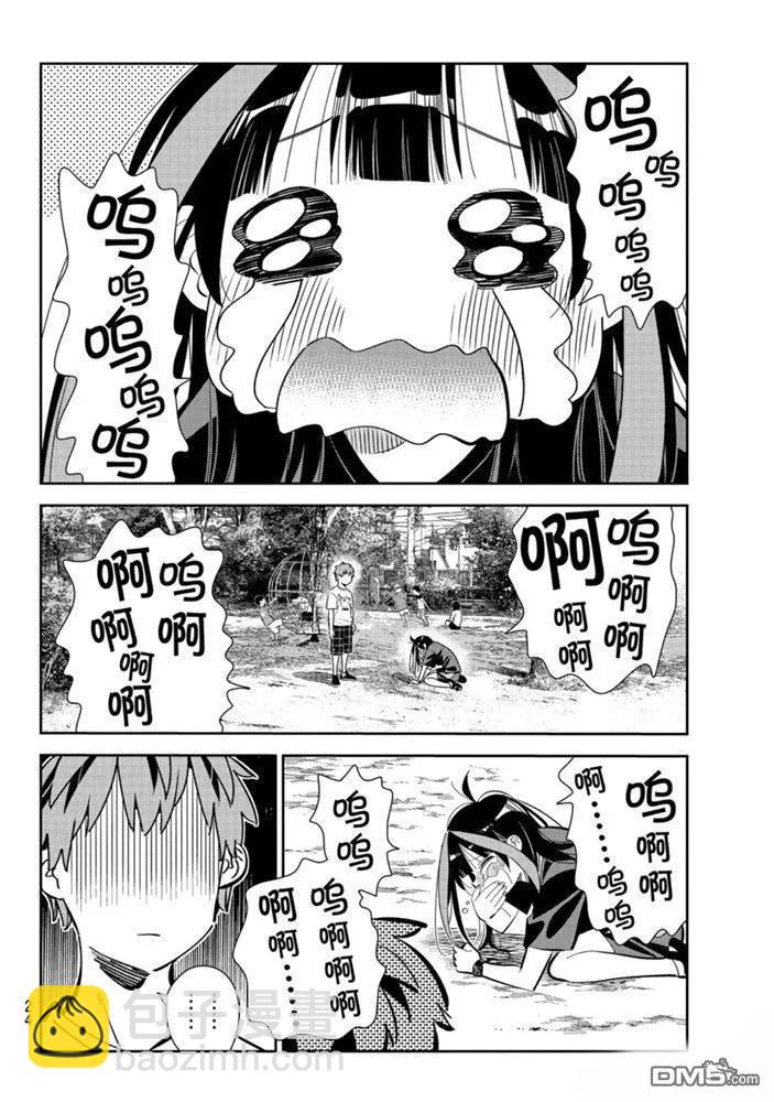 《女朋友、借我一下》第152话 第5页
