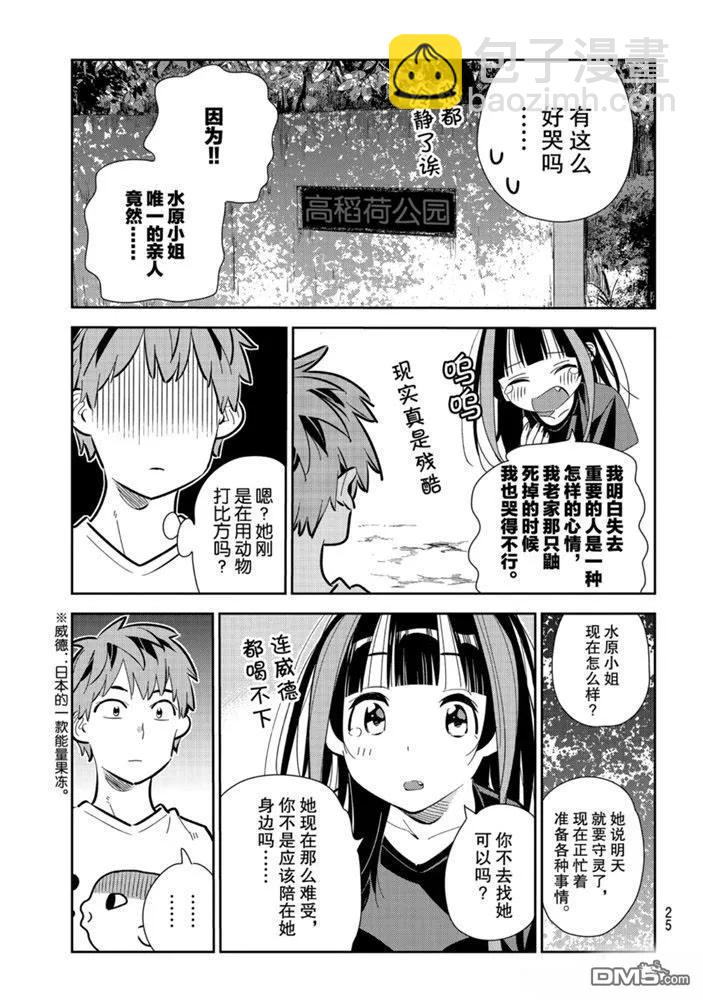 《女朋友、借我一下》第152话 第6页