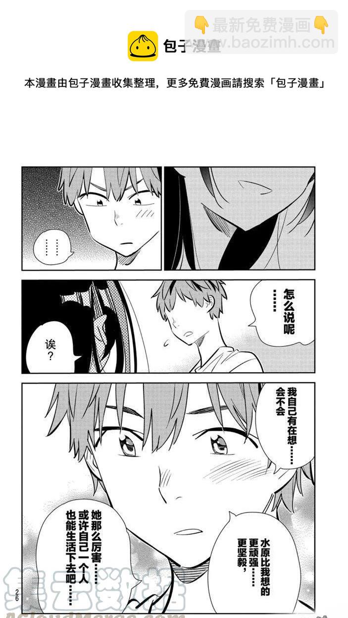 《女朋友、借我一下》第152话 第7页