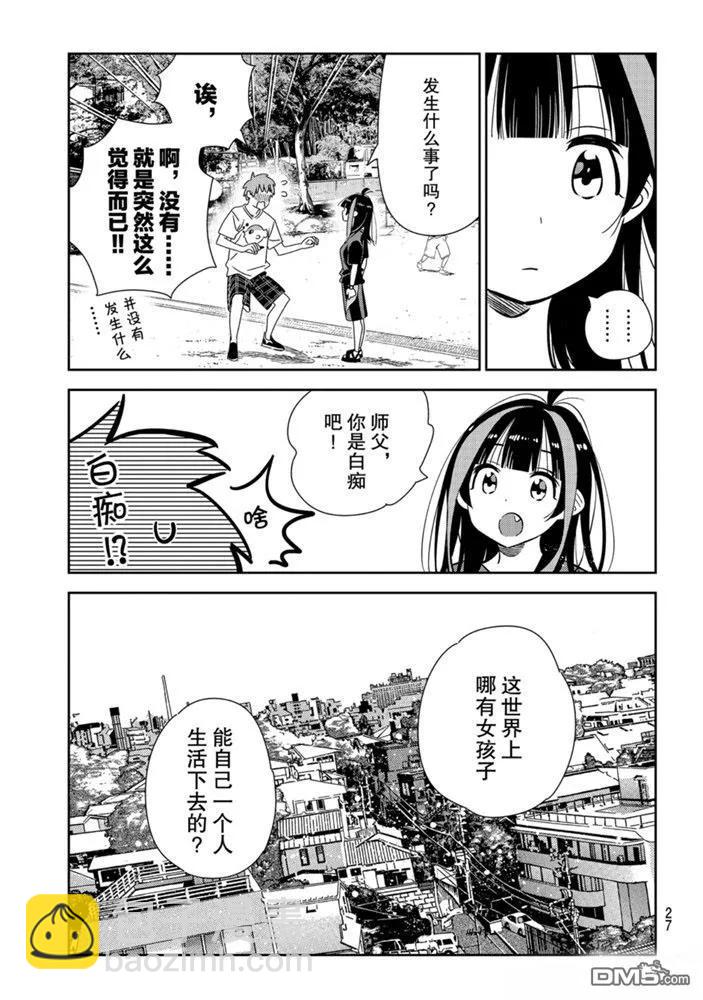 《女朋友、借我一下》第152话 第8页