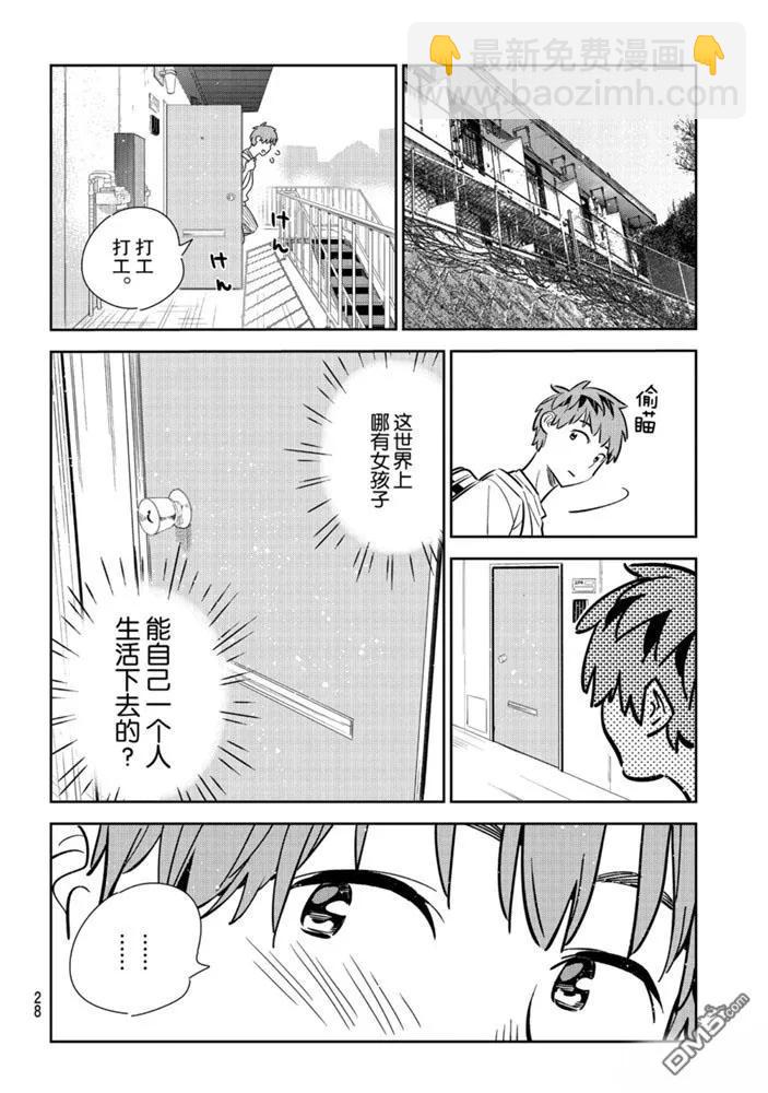 《女朋友、借我一下》第152话 第9页