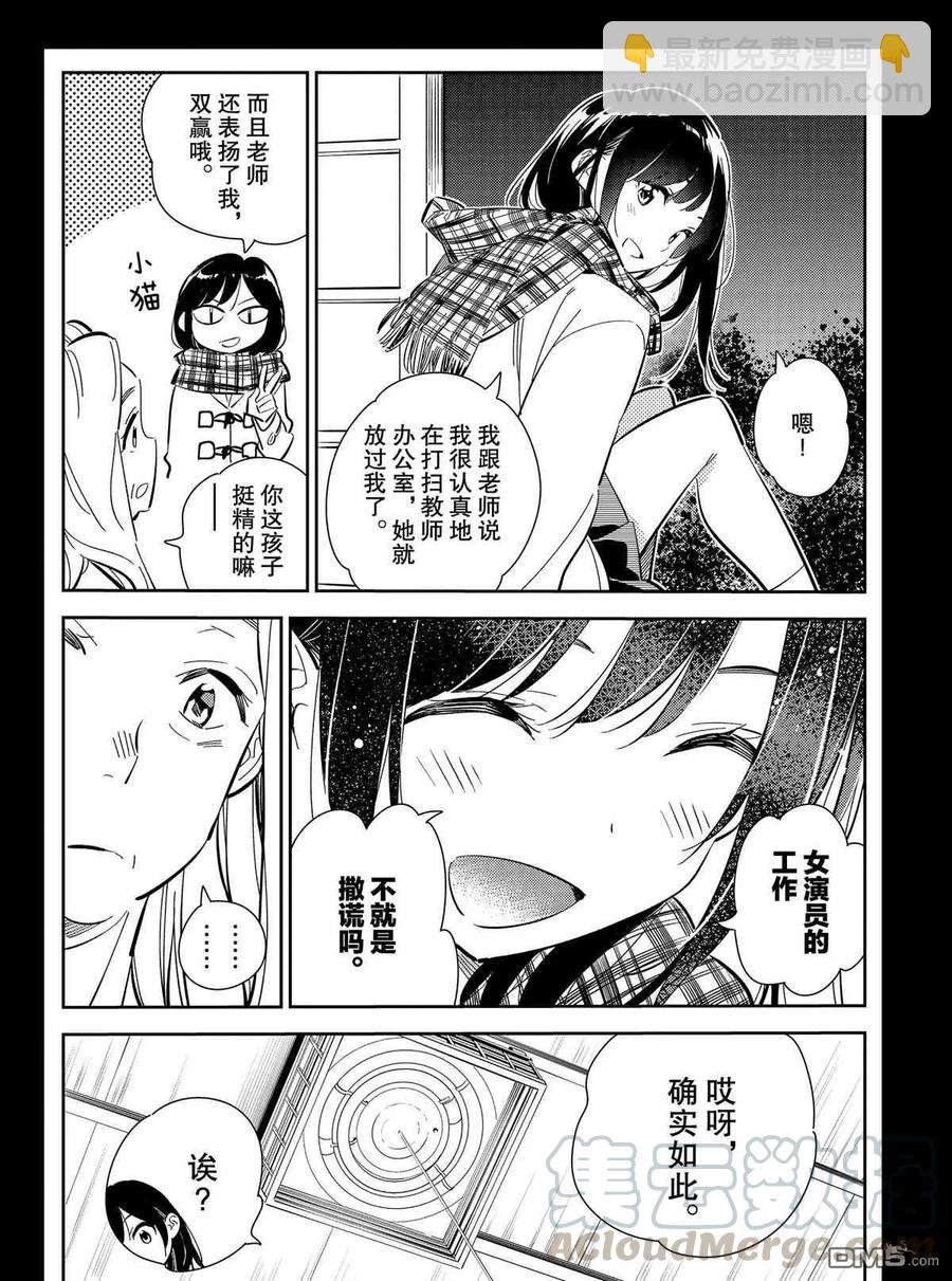 《女朋友、借我一下》第150话 第10页