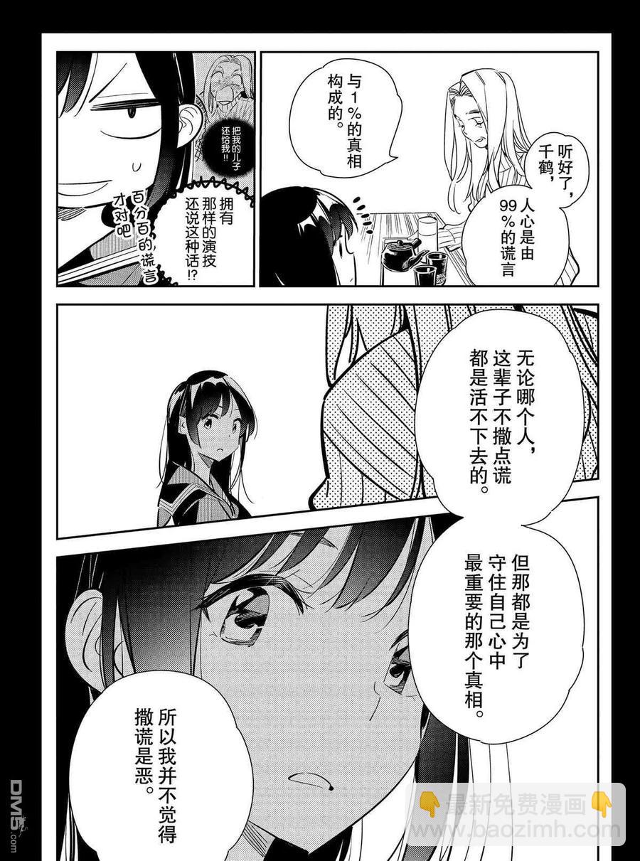 《女朋友、借我一下》第150话 第11页