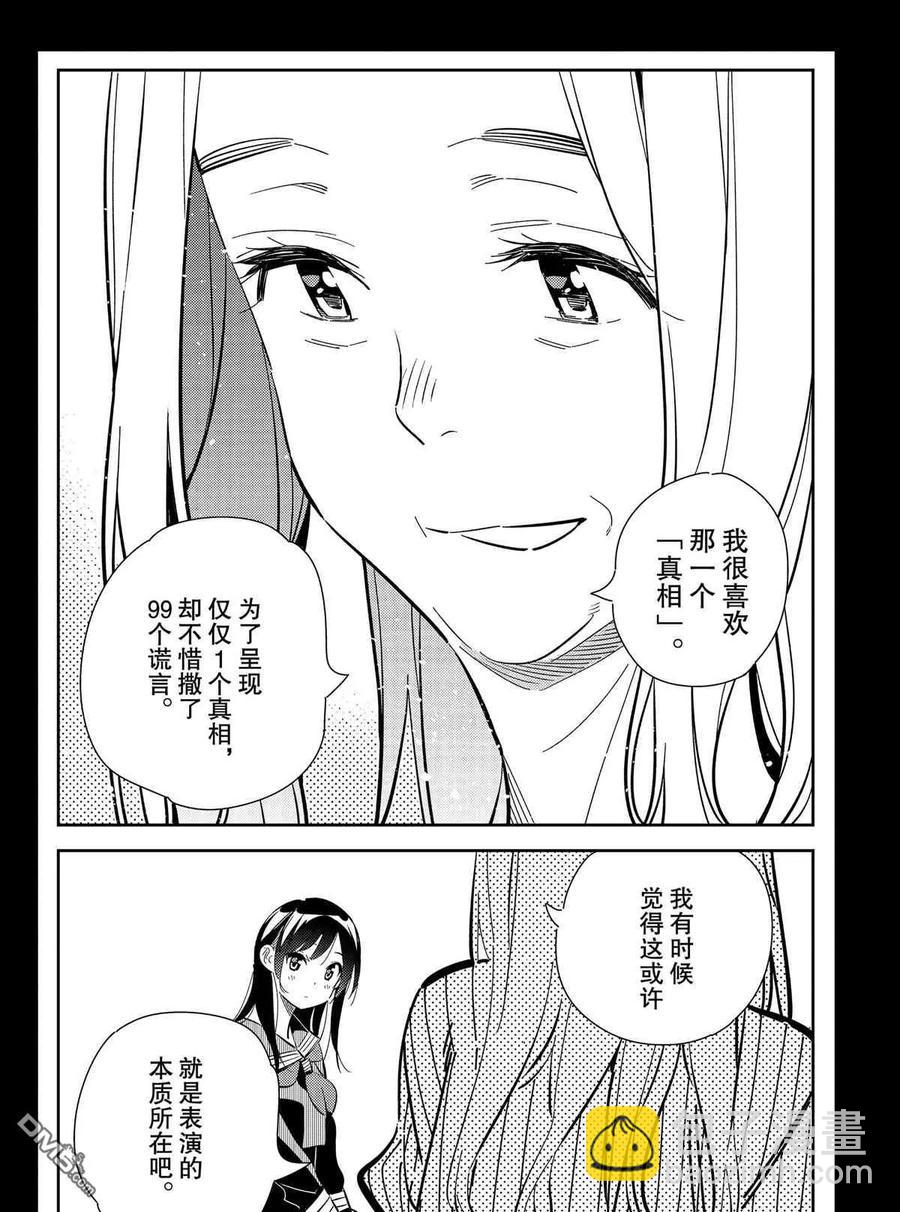 《女朋友、借我一下》第150话 第12页