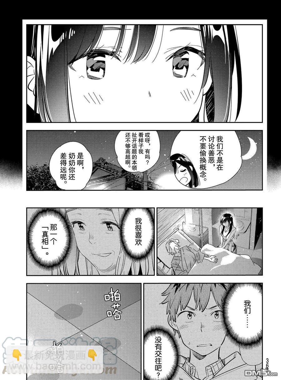 《女朋友、借我一下》第150话 第13页