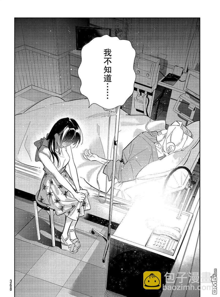 《女朋友、借我一下》第150话 第14页