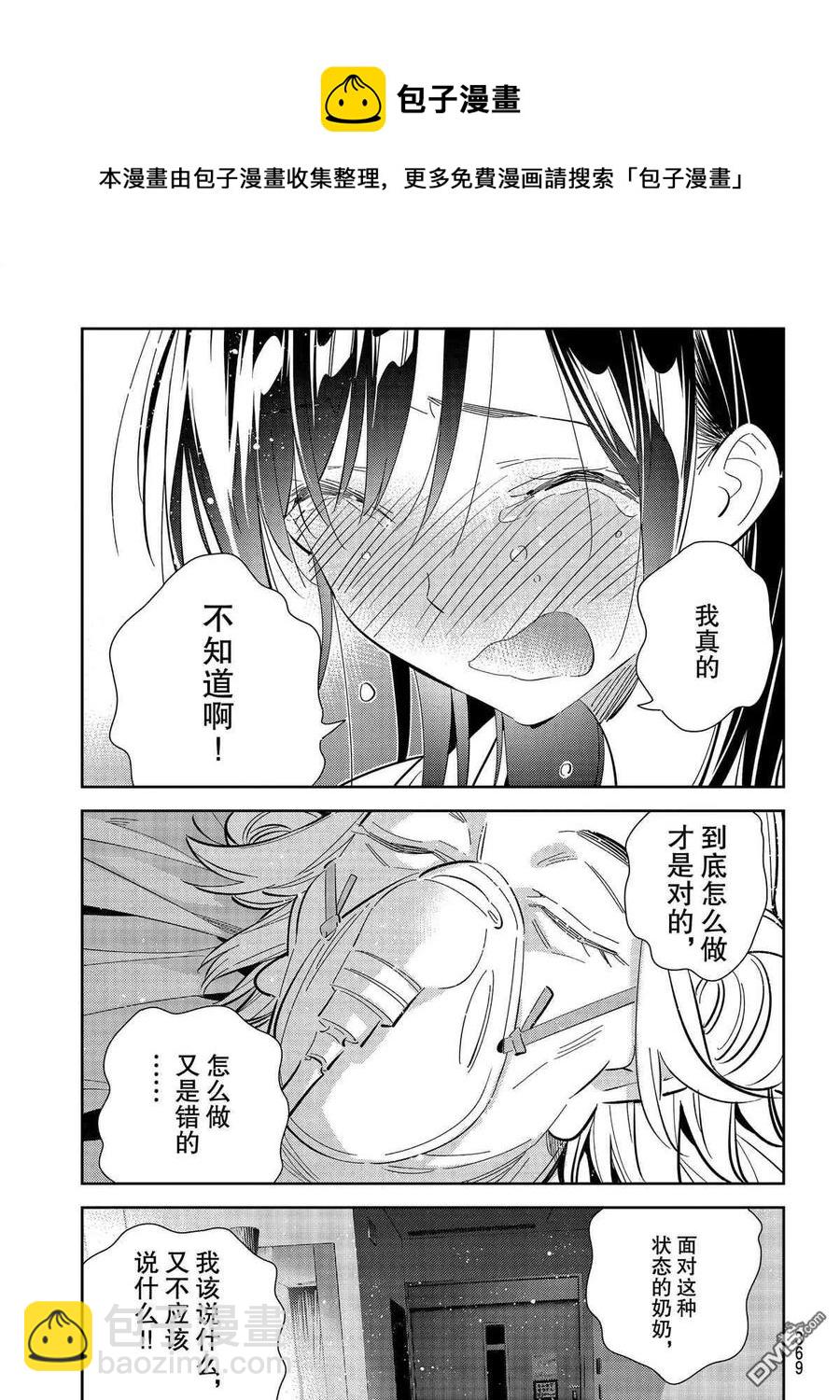 《女朋友、借我一下》第150话 第15页
