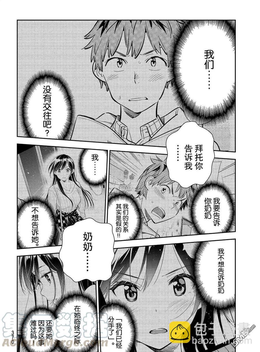 《女朋友、借我一下》第150话 第16页
