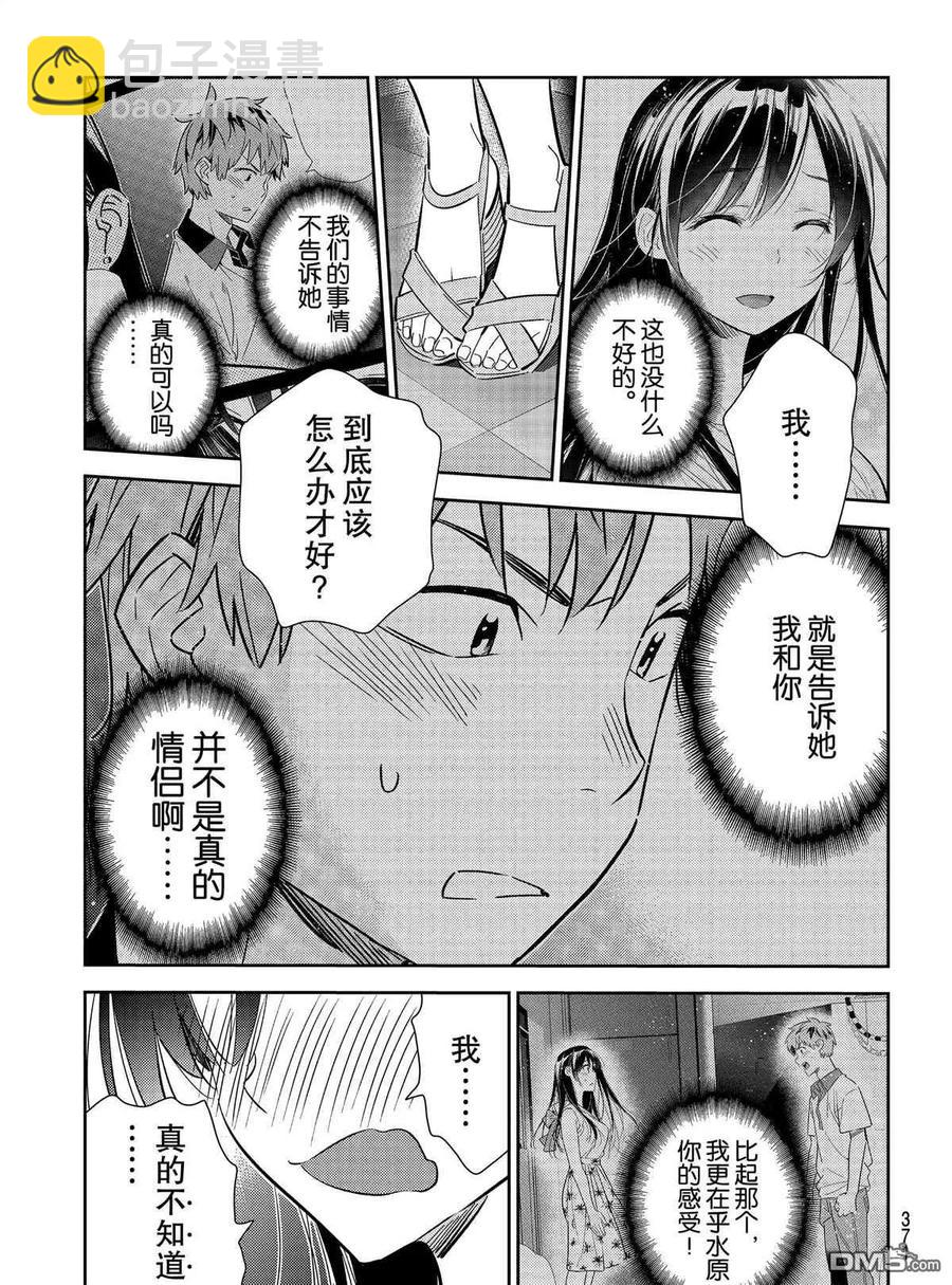 《女朋友、借我一下》第150话 第17页