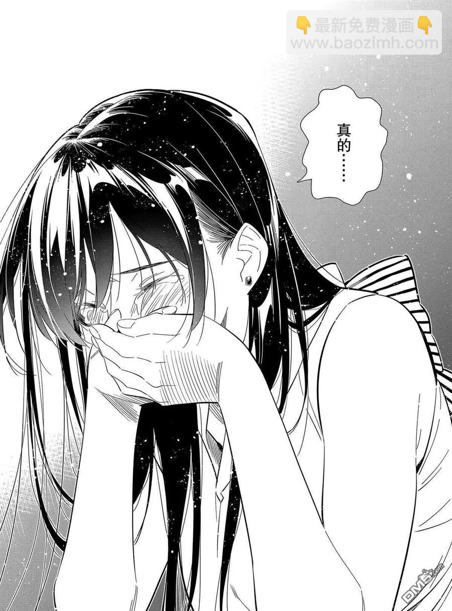 《女朋友、借我一下》第150话 第18页