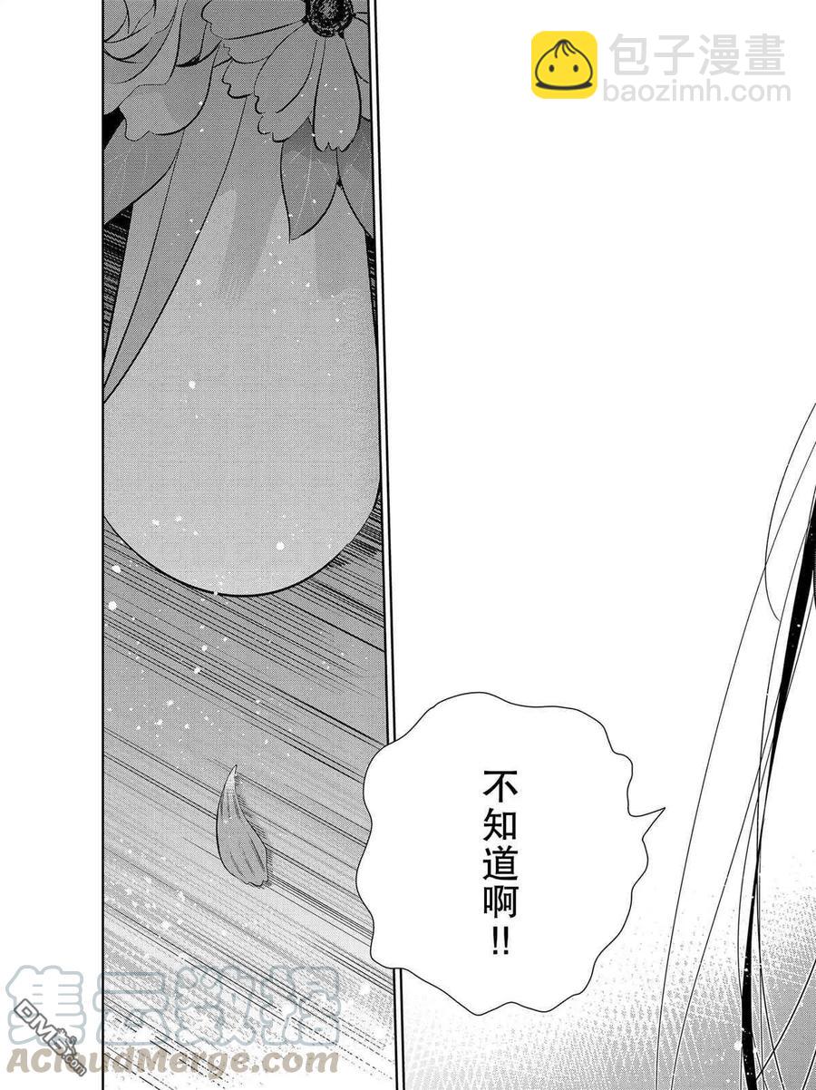 《女朋友、借我一下》第150话 第19页