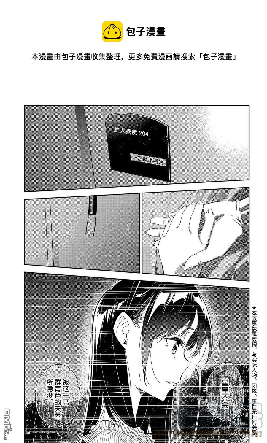 《女朋友、借我一下》第150话 第1页