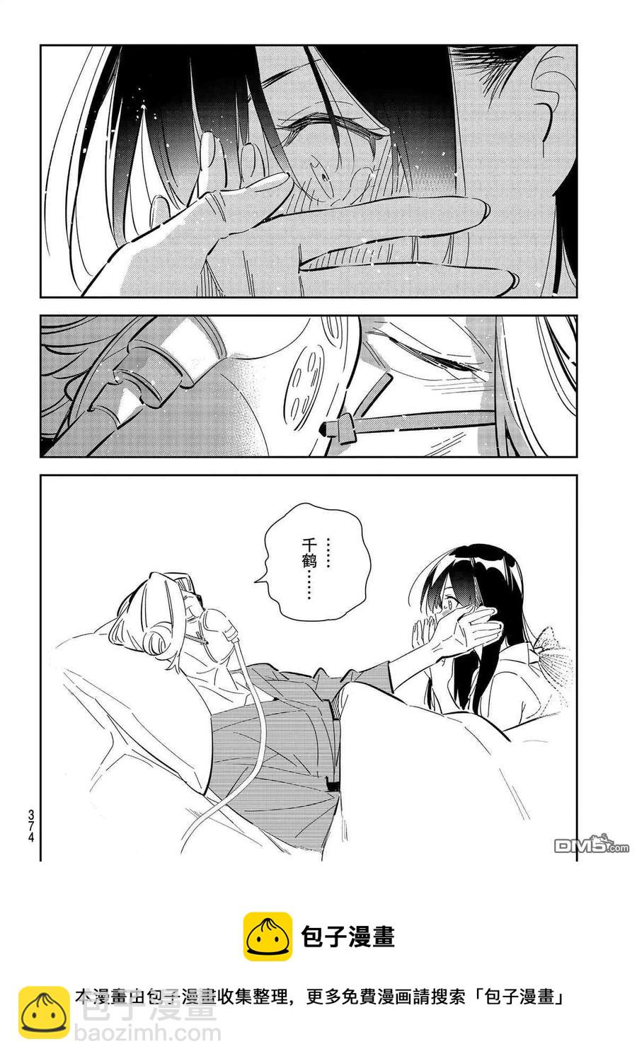 《女朋友、借我一下》第150话 第20页