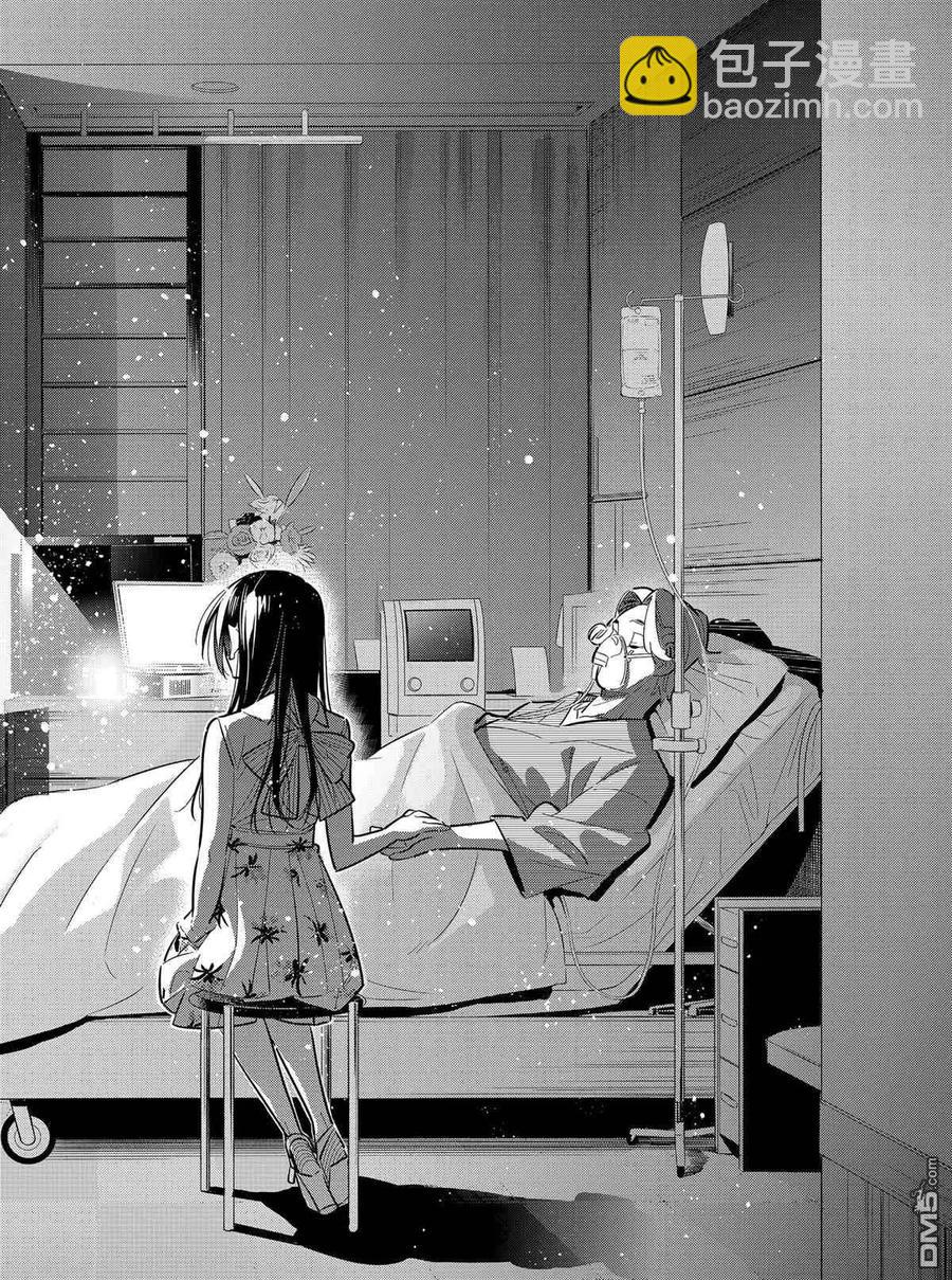 《女朋友、借我一下》第150话 第2页