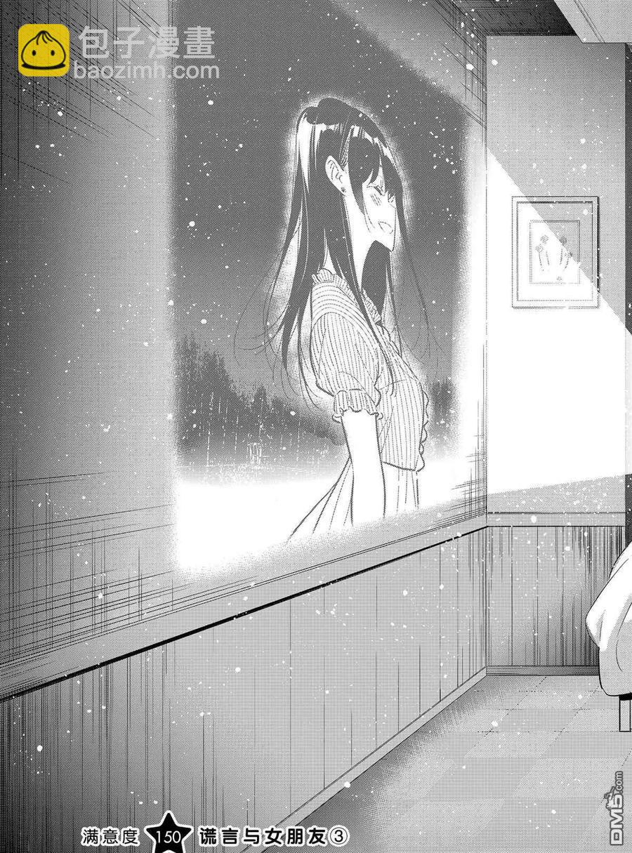 《女朋友、借我一下》第150话 第3页