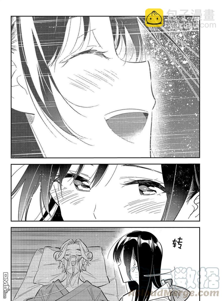 《女朋友、借我一下》第150话 第4页