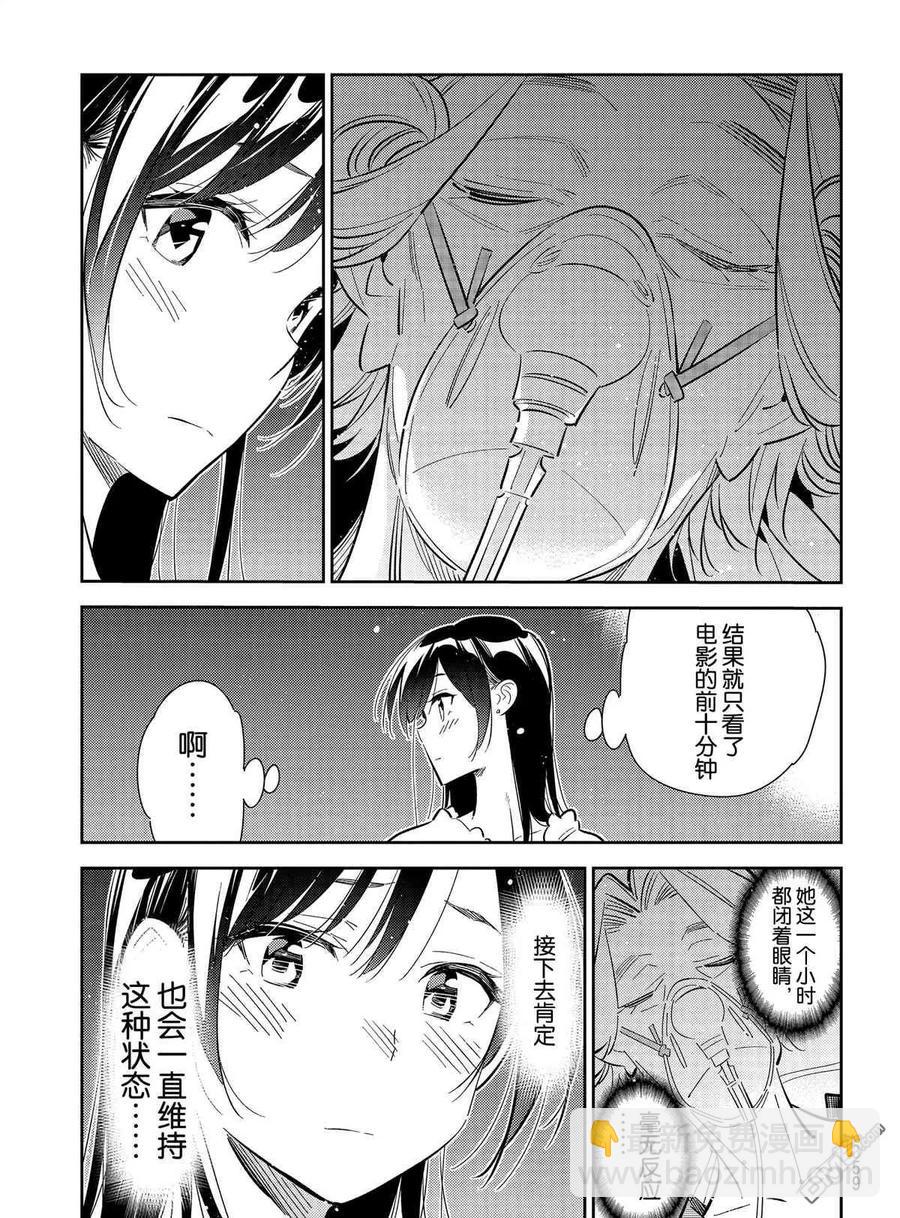 《女朋友、借我一下》第150话 第5页