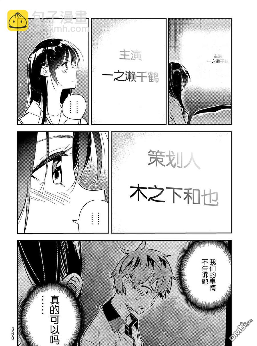 《女朋友、借我一下》第150话 第6页