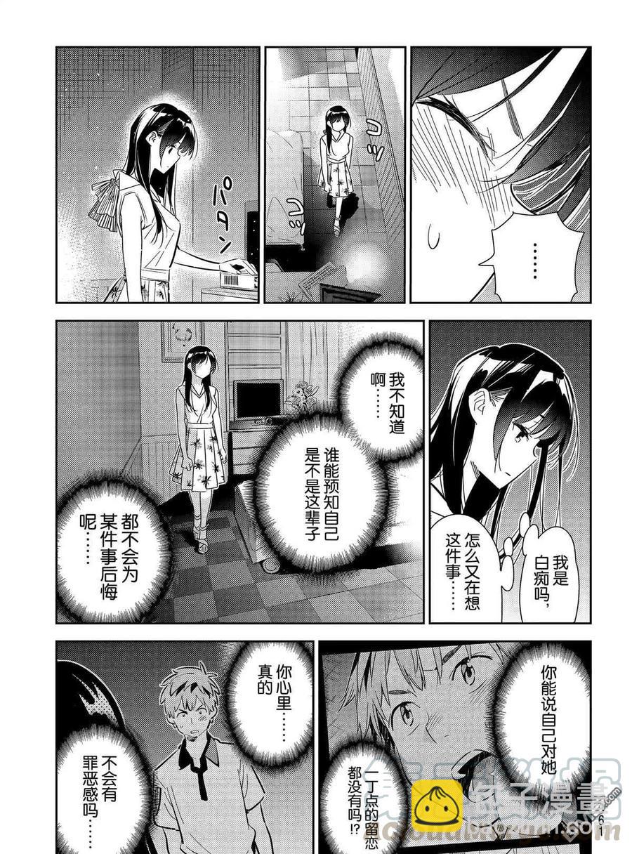 《女朋友、借我一下》第150话 第7页
