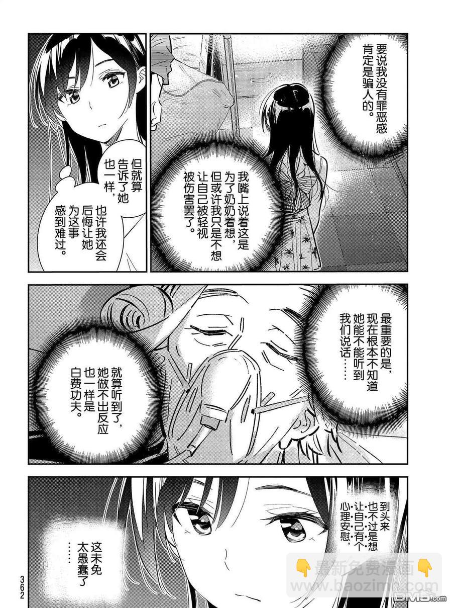 《女朋友、借我一下》第150话 第8页